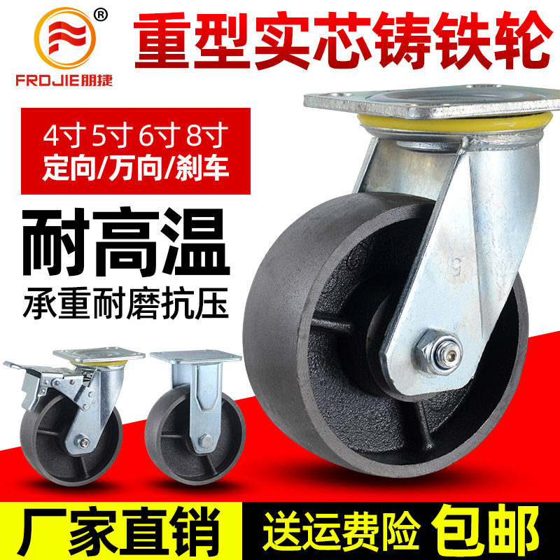重型铸铁轮子4寸5寸8寸脚轮实心全铁軲辘6寸煞车耐高温铁芯万向轮