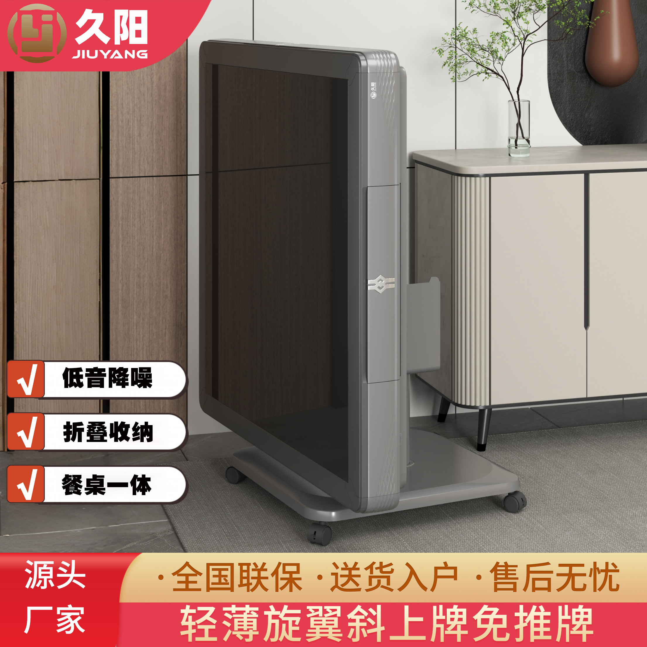 久阳旋翼免推牌低音折叠麻将机