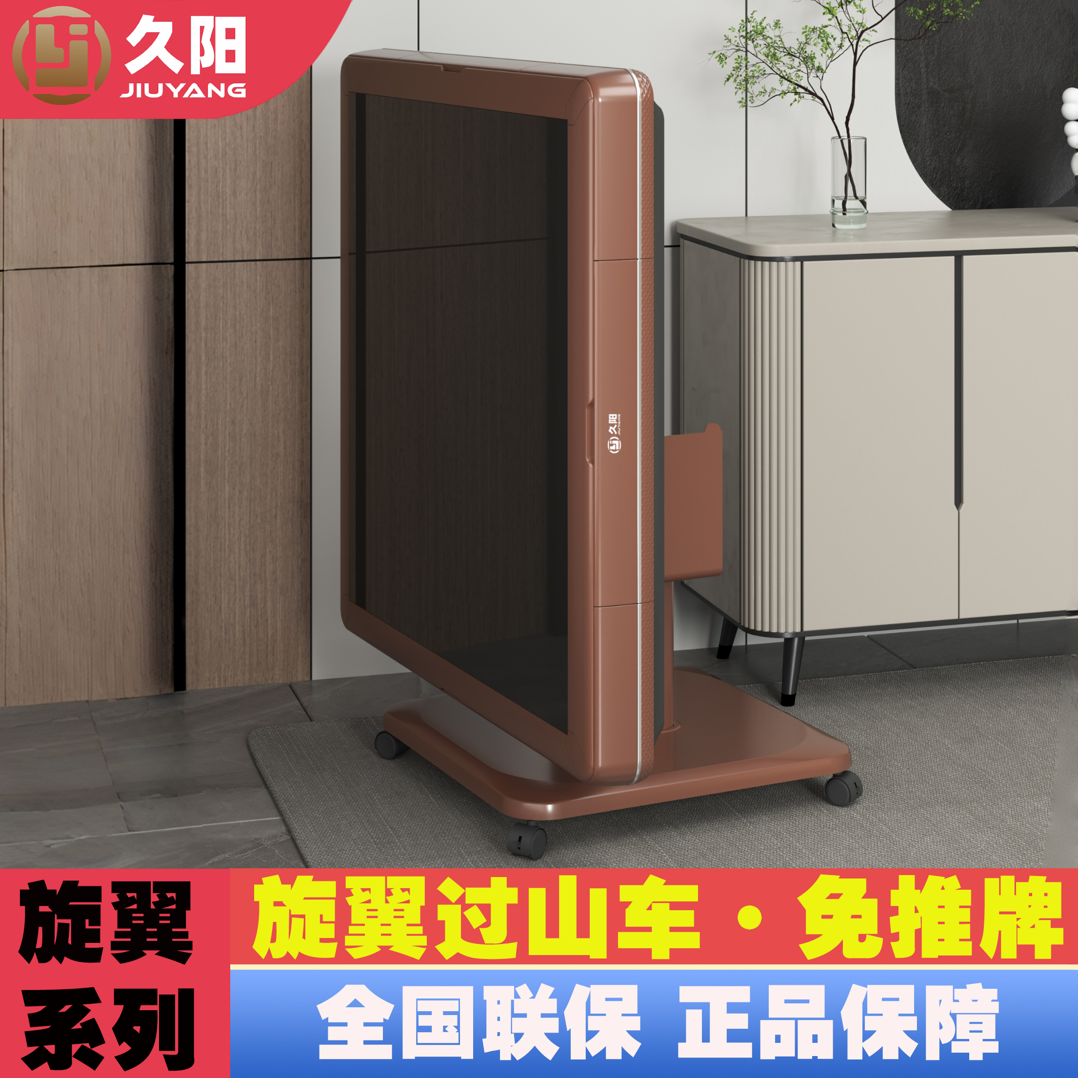 久阳旋翼免推牌折叠防侧翻麻将机