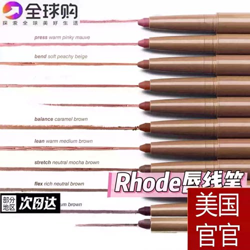 美国rhode海莉唇线笔多肽丝滑