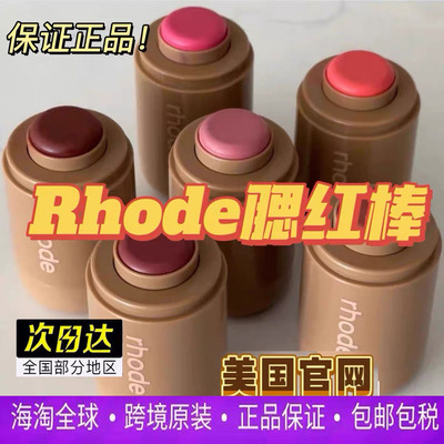 美国rhode海莉腮红棒膏新品