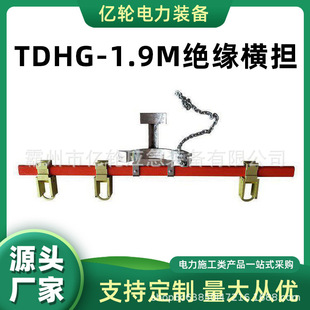 TDHG-1.9M绝缘横担架空电杆固定支架电力检修支撑架
