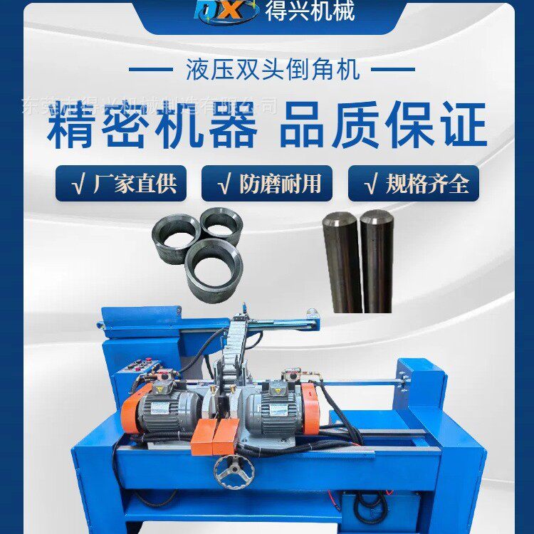 东莞供应自动上下送料金属轴承油压双头倒角机高品质倒角去毛刺机
