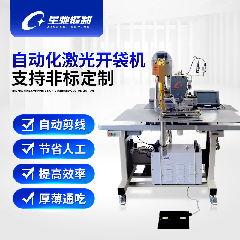 星驰牌工业缝纫机 羽绒服卫衣裤子口袋缝纫机 自动服装激光开袋机,纺织面料/辅料/配套,其他纺织机械,淘宝优惠券,粉丝福利购,淘宝优惠卷