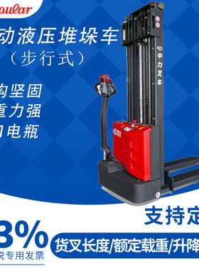 现货ep中力EST152全电动搬运堆高车全自动堆垛车电动叉车货架堆货