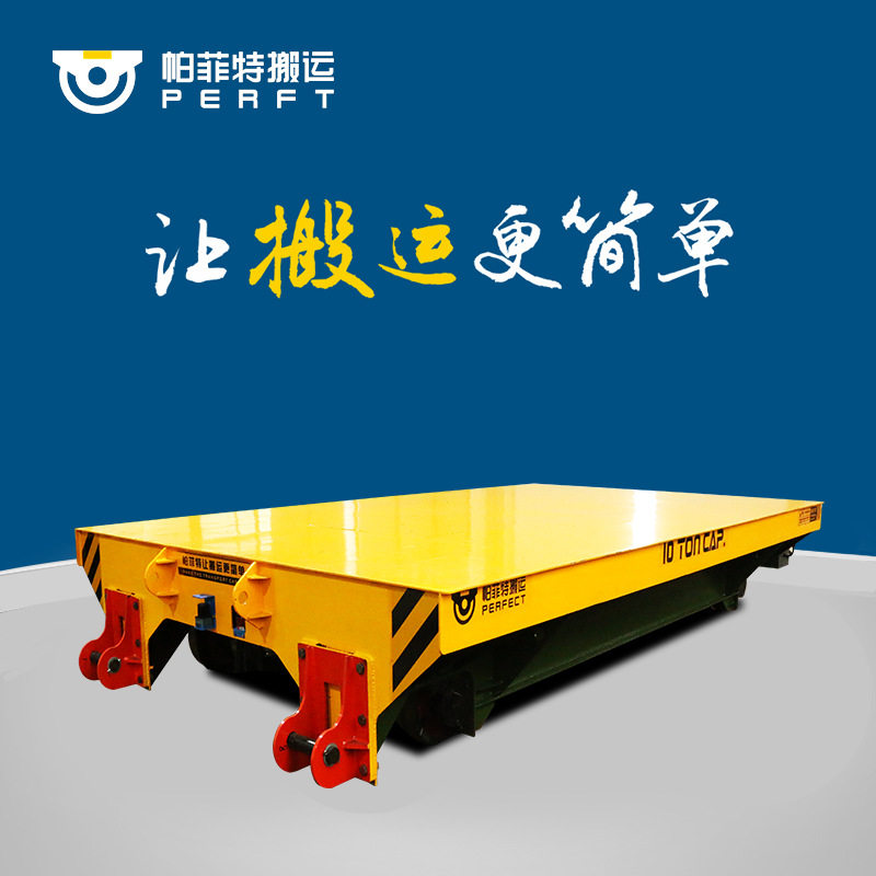 电缆卷筒供电10t运输电动平车定位自动化低压轨道帕菲特搬运,搬运/仓储/物流设备,其他起重搬运设备,淘宝优惠券,粉丝福利购,淘宝优惠卷