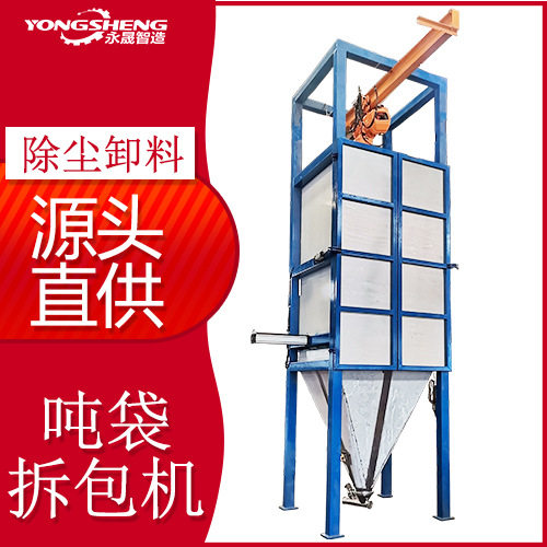 永晟粉料颗粒吨包无尘投料站厂家 化工食品行业全自动吨袋拆包机,五金/工具,工业吸尘器/除尘器,淘宝优惠券,粉丝福利购,淘宝优惠卷