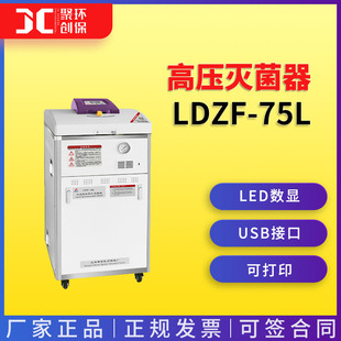 上海申安LDZF-75L高压灭菌器(标准型)