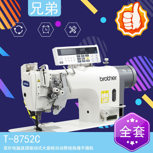 T-8752C 双针电脑直接驱动式大旋梭自动剪线角缝平缝机