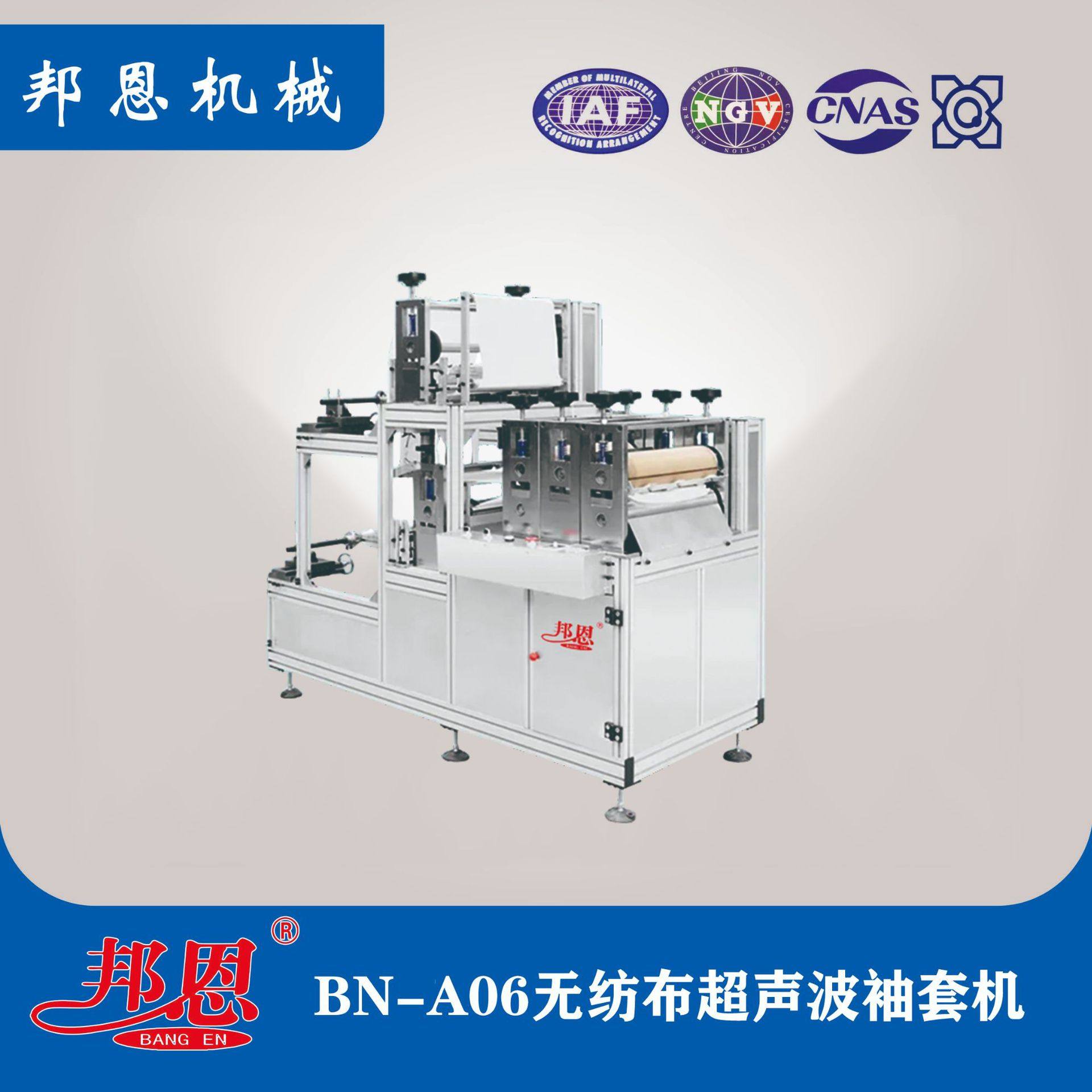 邦恩超声波袖套机 全自动无纺布袖套机 手术衣袖套机,纺织面料/辅料/配套,其他纺织机械,淘宝优惠券,粉丝福利购,淘宝优惠卷