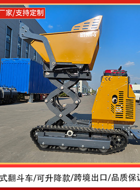 源头工厂HT500-5型可升降款翻斗车 履带式运输车自卸式工程翻斗车