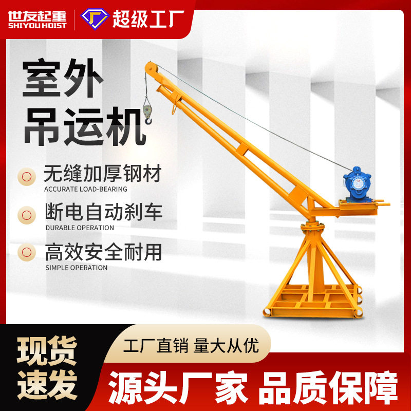 吊机家用小型室外吊机吊砖吊沙上料电动葫芦升降提升机220v起重机,搬运/仓储/物流设备,其他起重搬运设备,淘宝优惠券,粉丝福利购,淘宝优惠卷