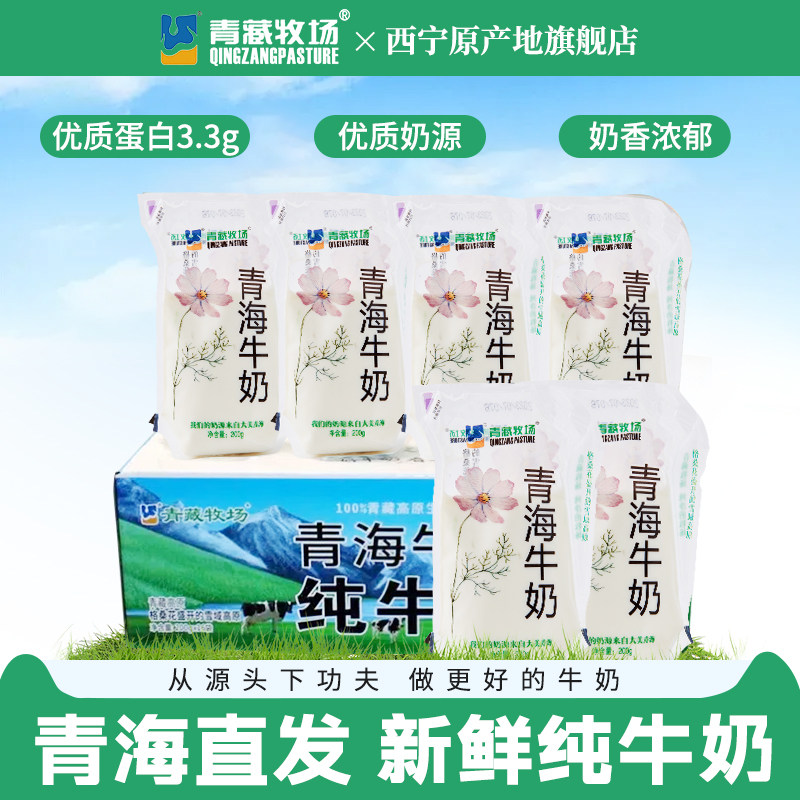青藏牧场青海纯牛奶200g*16袋