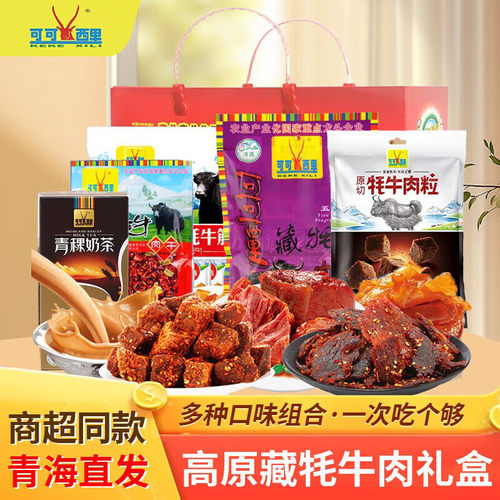 青海特产可可西里牦牛肉干伴手礼