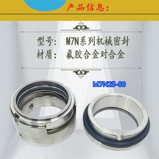 不锈钢水泵机械密封M7N 80氟胶合金