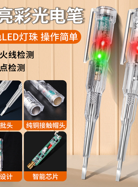 电工专用智能监测断线查断点测零火线感应多功能高亮度彩光测电笔