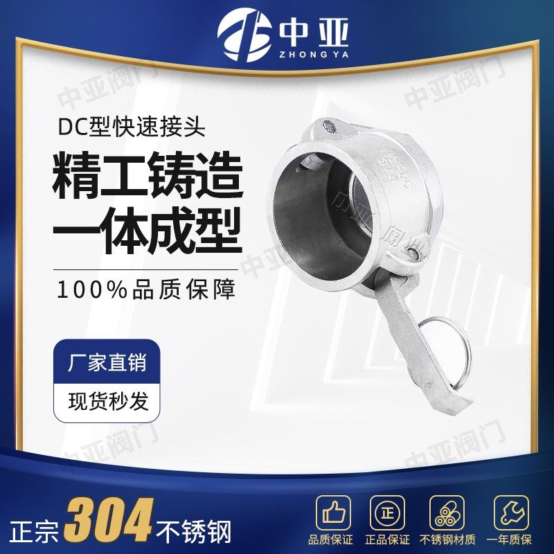 304不锈钢快速接头DC型封头阴端母头堵盖油罐车卸油口快速密封盖,包装,包装袋,淘宝优惠券,粉丝福利购,淘宝优惠卷