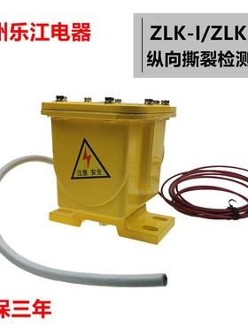纵向撕裂检测装置ZLK-II煤矿化工厂输送带保护传感器手动自动复位