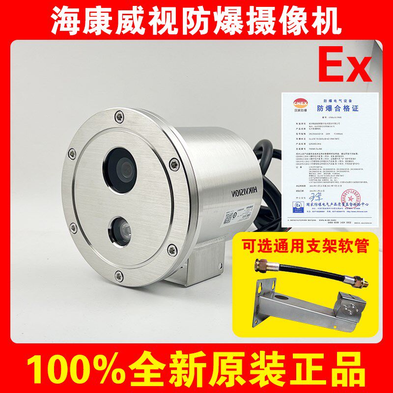 海康威视DS-2XE3240FWD-DX原装正品不锈钢双光定焦防爆筒型摄像机