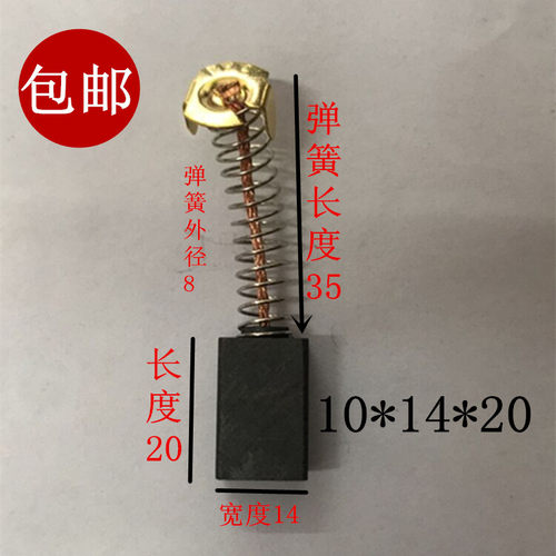 包邮弹簧10*14*20进口电机碳刷电刷跑步机碳刷通用各种型号