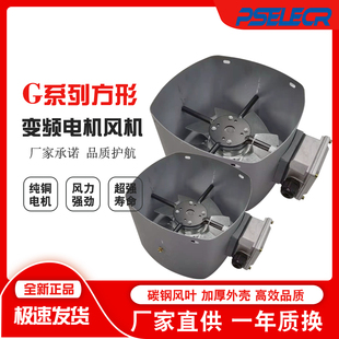 方形格兰富变频电机散热通风机风扇GR-71A 80A 90A G100A 112A 13