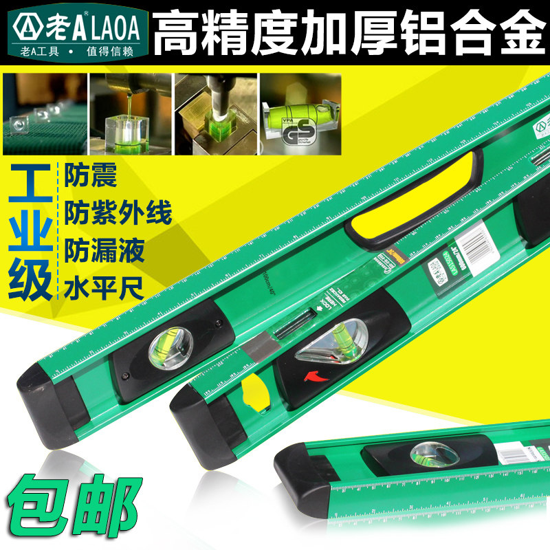 老A 重型铝合金双向视窗水平尺 测量验房装修垂直尺 高精度水平仪