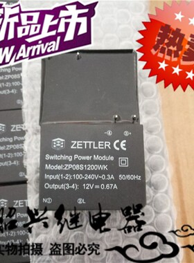冰箱控制板电源模块 ZP08S1200WK 变压器整流器12V0.67A冰箱配件