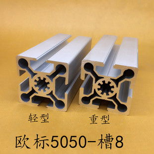 5050工业铝型材5050框架铝型材欧标5050铝型材5050W框架铝型材