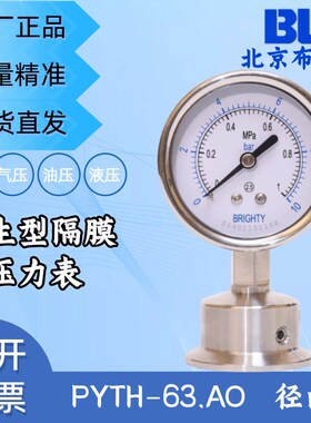 BRIGHTY布莱迪 卫生型隔膜压力表PYTH-063.AO.531.F6 卡盘50.5