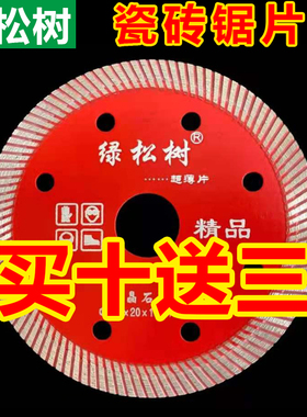 绿松树瓷砖切割片 超薄微晶石锯片玻化砖小锯片大理石金刚石刀片