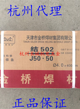 正品结502天津金桥J502电焊条E5003碳钢J50.50铁3.2 4.0 5.0mm