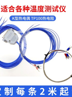 EXVXE高温探头K/T/J/B/N/R/S型热电偶感温线传感器TP100热电阻