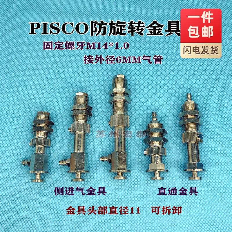 自动化配件机械手真空吸盘座侧进气直通金属支架 PISCO不旋转金具