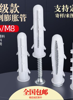 带刺型塑料膨胀管膨胀螺丝胶塞螺栓涨塞6mm8mm自攻螺丝套装