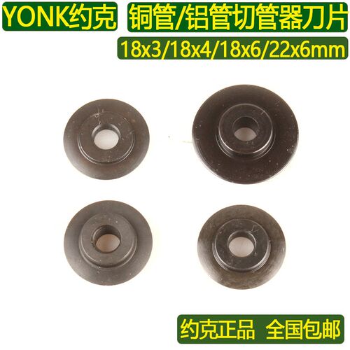 约克高强度锰钢切管器刀片18x3/4/6铜管铝管切割器备用22x6mm刀片