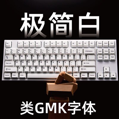 类GMK字体极简白原厂高度机械键盘键帽140键大全套增补无字根樱桃