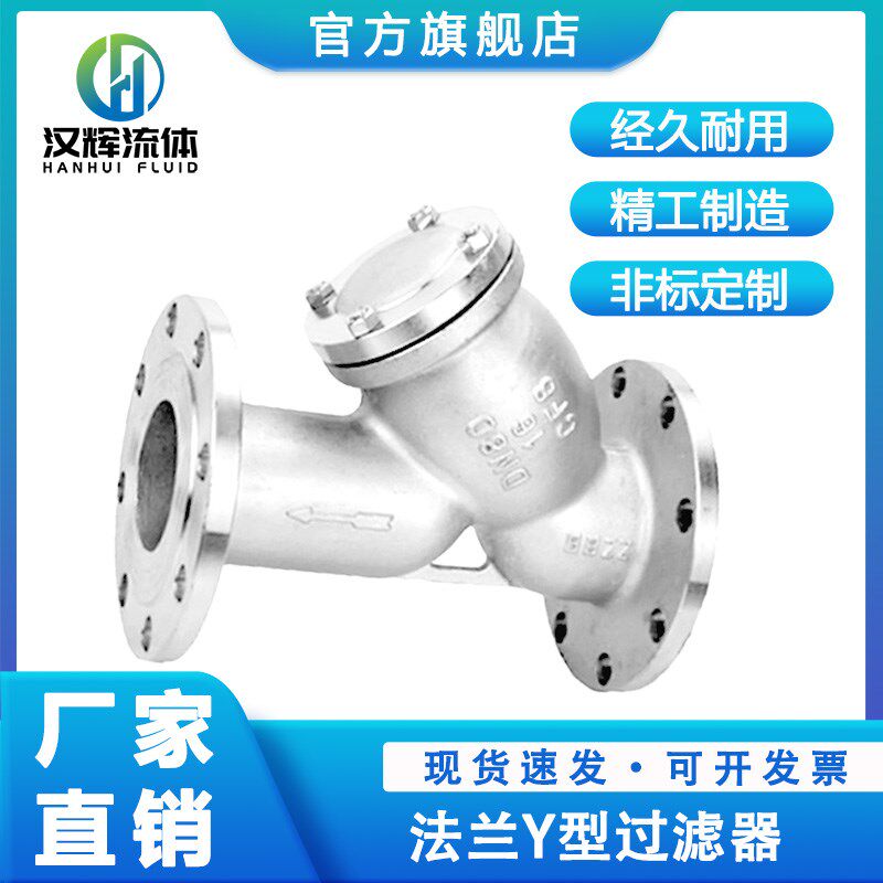 304不锈钢法兰Y型过滤器阀门DN50/65配件GL41W16P油水芯管道滤网