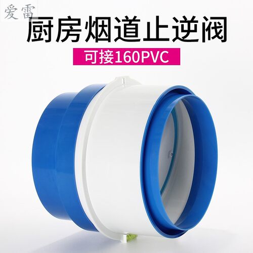pvc管道止回阀门逆止阀管内止风阀抽油烟机卫生间专用110自动160