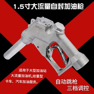 1.5寸自封枪柴油加油枪大流量柴油加油枪柴油枪自动跳枪银丰石油