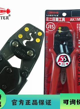 日本进口龙虾端子压线钳多用裸端子AK-1MK 2MK 15A 19A压接钳子