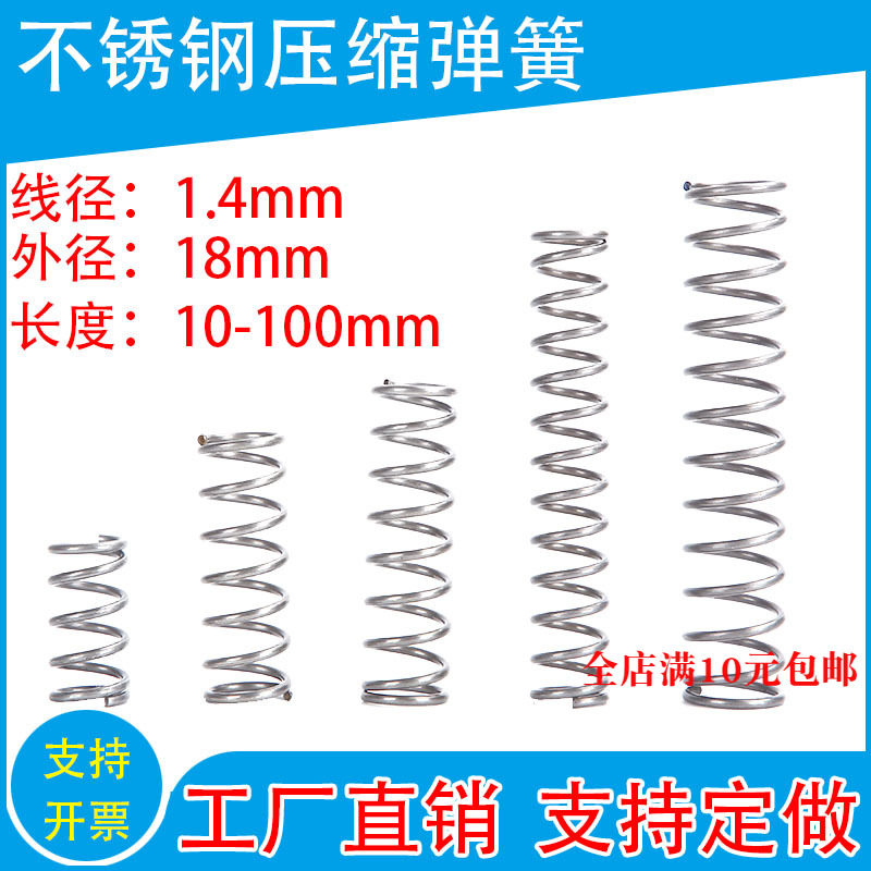 304不锈钢弹簧现货压缩弹簧线径1.4外径18弹簧各种弹簧支持定制,标准件/零部件/工业耗材,输送带/传送带,淘宝优惠券,粉丝福利购,淘宝优惠卷
