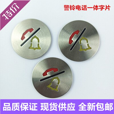奥的斯按钮字面A3N47325/A4J47324/41235/33067警铃电话一体字片