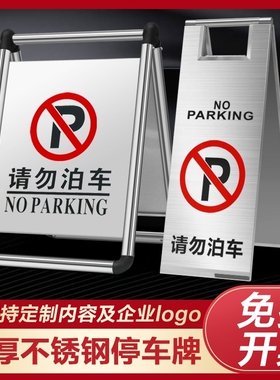 加厚车位已满提示牌不锈钢A字牌告示牌禁止停车警示牌泊车请勿停