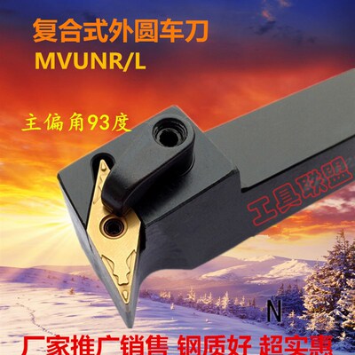 主偏角95度数控车 外圆车刀杆 MVUNR/L 2020K16/2525M16