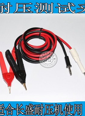 长盛耐压测试仪测试夹高压机测试线CS2670AX 2672DX 2672C 2671A