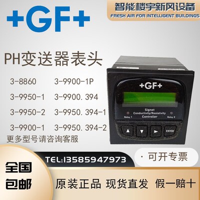 +GF+Signet原装双通道3-8860电导电阻率流量仪表PH/ORP变送器表头