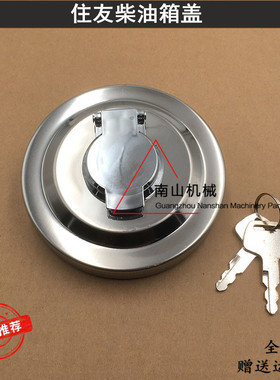 住友SH120 200 210 240 350A1/A2/A3/A5柴油箱盖加油盖挖土机配件