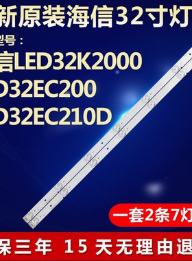 全新原装海信LED32K2000 LED32EC200 LED32EC210D液晶电视机灯条