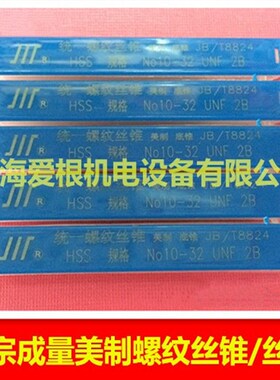 成量美制机用丝锥 3/8-16UNC 3/8-24UNF-2B/3B 美标机用丝攻 加长