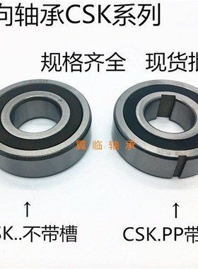 单向6200轴承CSK10 CSK10PP 不带槽/PP带槽 10*30*9MM 轴承钢